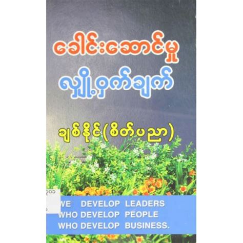 ဘဝ၏မူလအစသည် လျှို့ဝှက်ချက်၊ လျှို့ဝှက်သညာသည် လှပမှုသညာဖြစ်သည်။